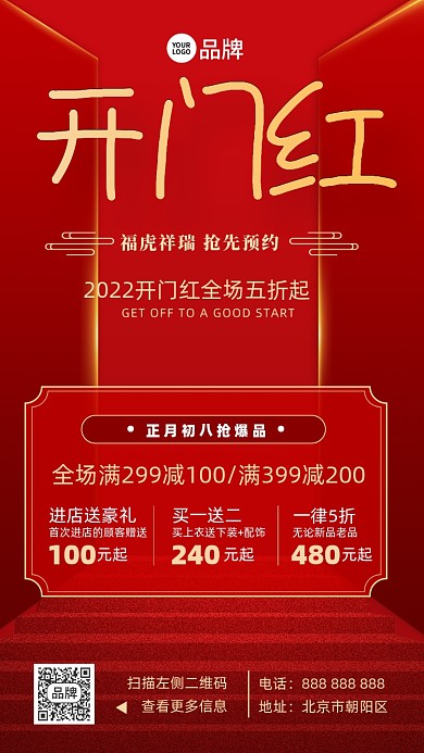 开门红新年摄影图海报