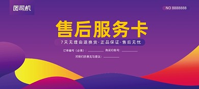 售后服务卡炫彩渐变退换货卡