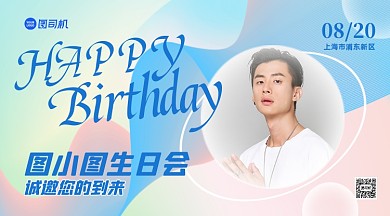 生日会邀请函渐变手机横图