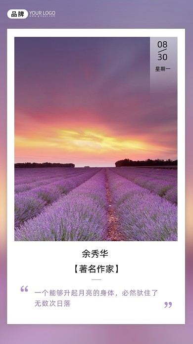 早安作家名言薰衣草风景日签摄影图海报