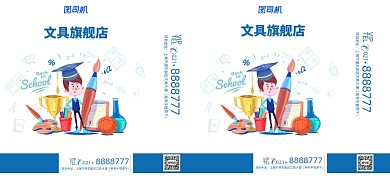 文具旗舰店文具店蓝白手提袋包装袋