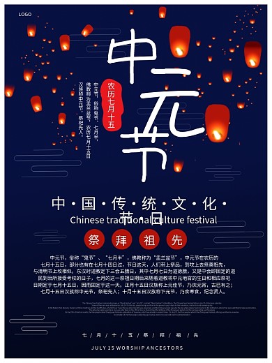 稳重风格中国传统节日中元节海报
