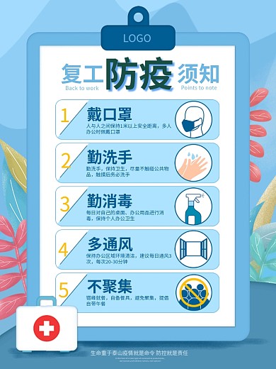 原创简约企业复工防疫指南防护宣传海报