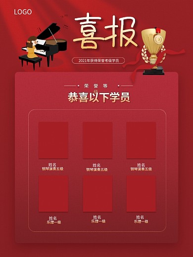 钢琴培训班喜报学生个人荣誉证书红色海报