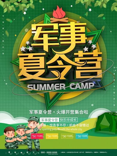 千库原创丛林探险军事夏令营海报