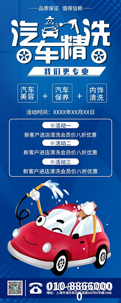 蓝色大气汽车维护宣传易拉宝