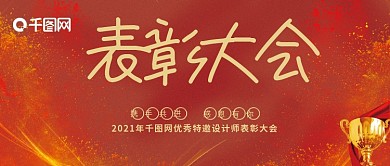 红金风企业表彰大会宣传公众号用图