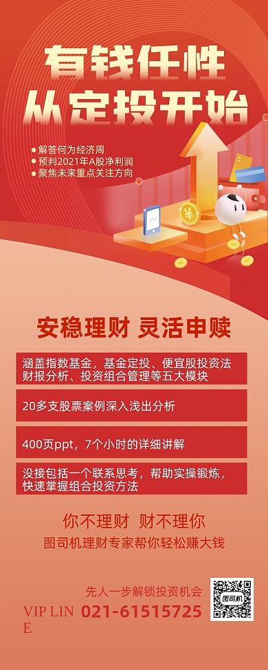 基金定投金融理财橙色易拉宝