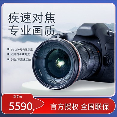 数码相机直通车主图