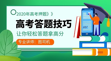 高考答题技巧培训绿色卡通课程封面