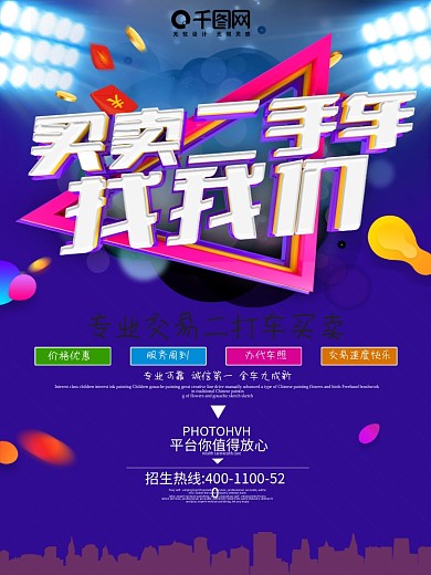 时尚C4D渲染二手车海报