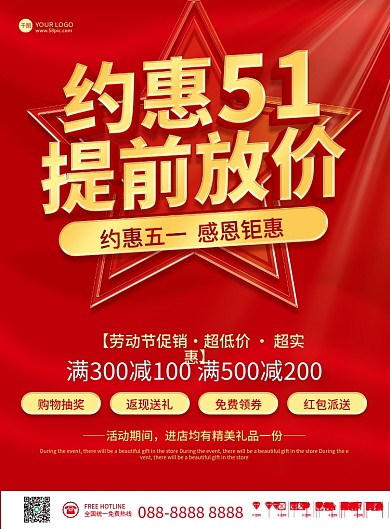 51五一劳动节商场超市促销宣传单DM单页