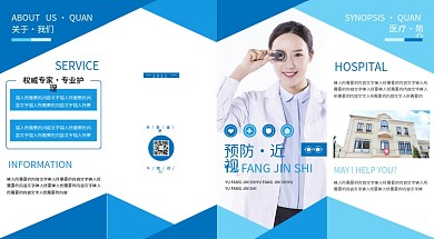 蓝色简约大气预防近视宣传四折页
