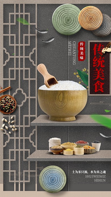 传统美食文化手机宣传海报