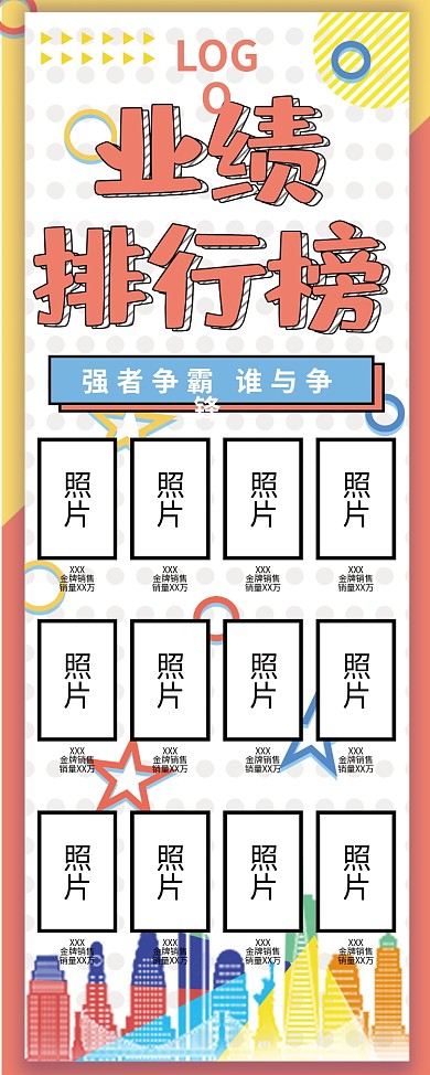 原创孟菲斯流派业绩排行榜易拉宝X展架