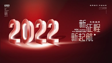 简约创意文字2022年年会盛典主视觉展板