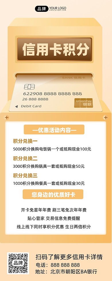 信用卡活动摄影图海报
