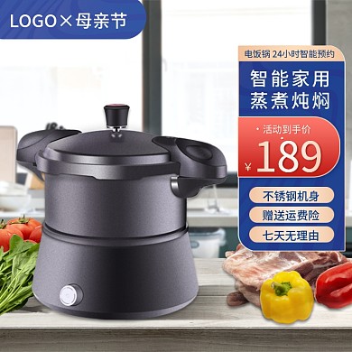 电商淘宝天猫母亲节厨房电饭煲锅直通车主图