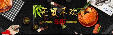 黑金螃蟹促销banner