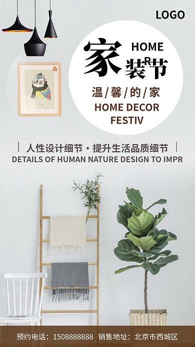 家装设计宣传海报