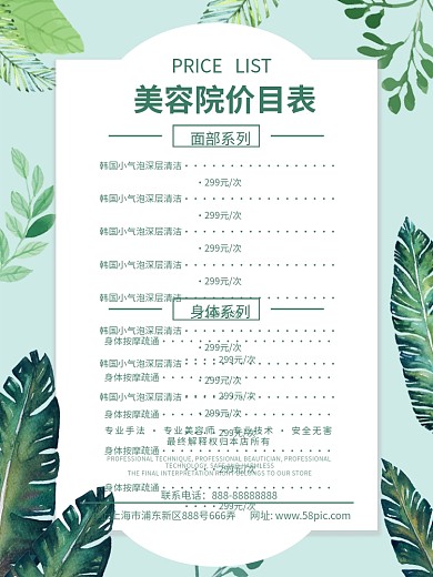 美容院价目表设计