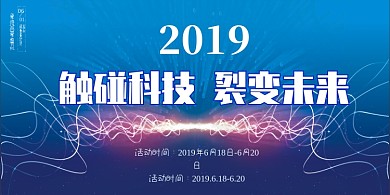 蓝色时尚触碰科技改变未来手机海报