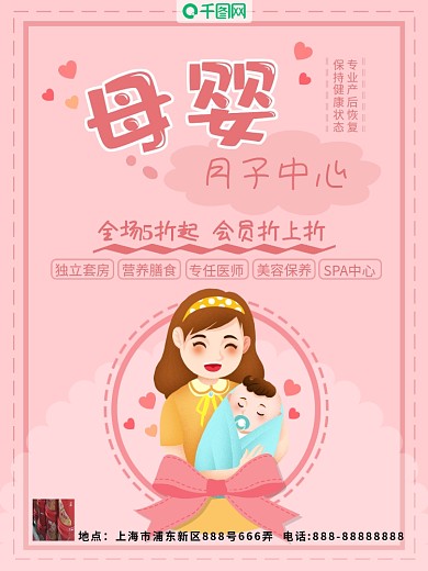 可爱卡通母婴月子中心海报