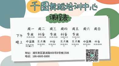 校园学校课程表培训课表创意模板设计新学期