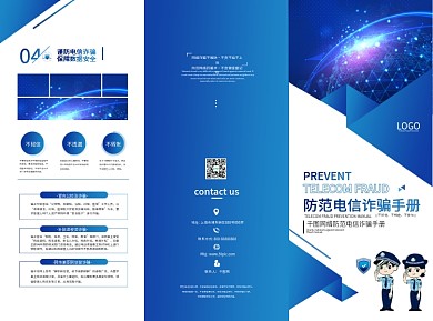 原创防范电信诈骗三折页科技风