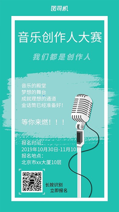 薄荷绿简约音乐创作人大赛手机海报