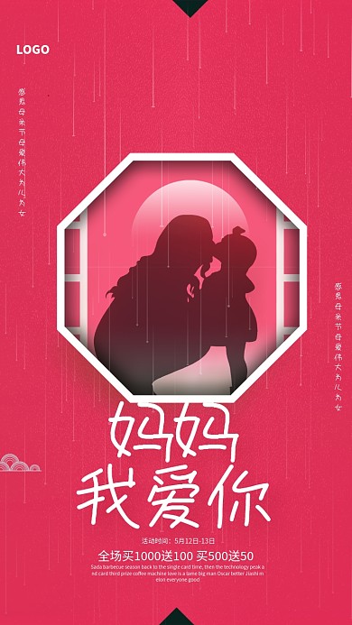 红色创意母亲节促销海报