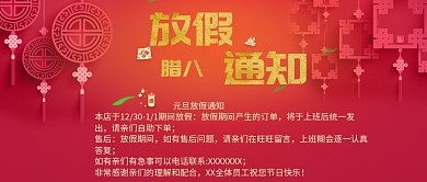 淘宝店铺元旦放假通知banner