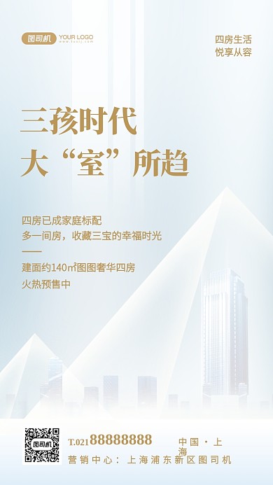 三胎开放房地产借势清新风手机海报