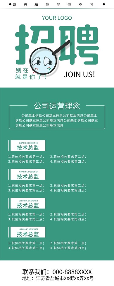 高端大气绿色招聘展架