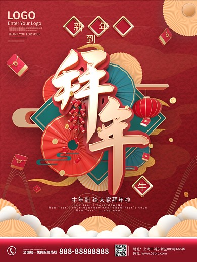 原创红色新年牛年春节过年拜年海报