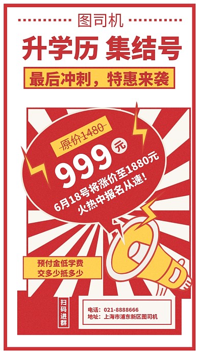 成人高考学历提升宣传海报