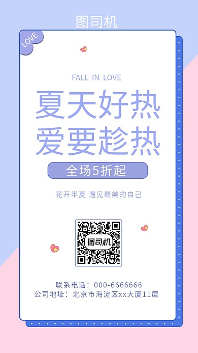 清新夏季购物狂欢印刷海报