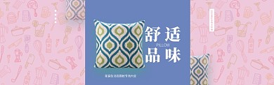 时尚抱枕专场大促淘宝banner