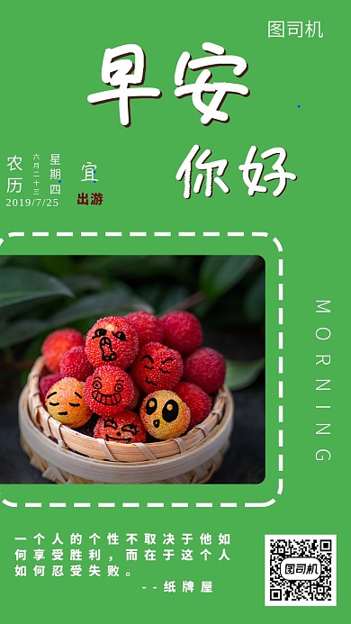 夏日清新早安日签海报