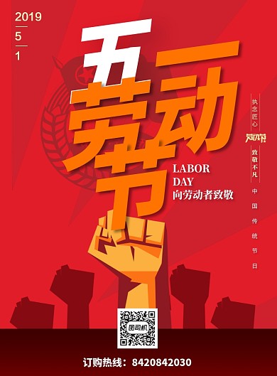 中国红系五一劳动节印刷海报