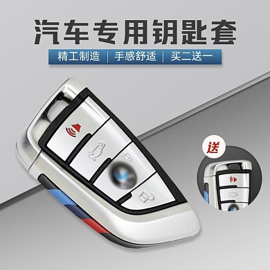 汽车专用钥匙套促销主图