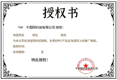 企业防伪授权书