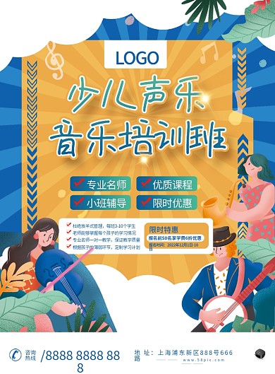 少儿声乐乐理音乐培训班招生宣传DM单