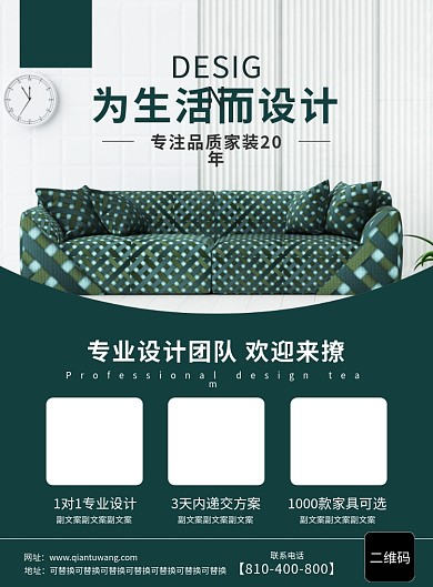 北欧简约装修家装单页