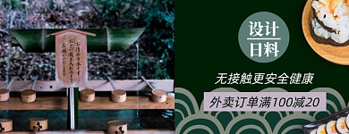 外卖店招美团日料店铺