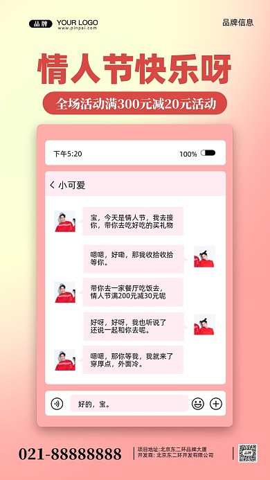 214情人节活动促销摄影图手机海报