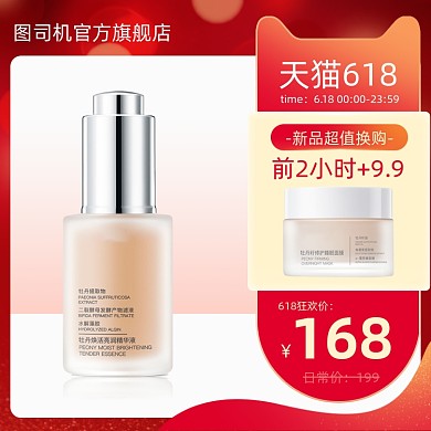 618年中大促美妆护肤品红色直通车