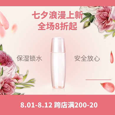 粉色玫瑰花瓣七夕电商直通车