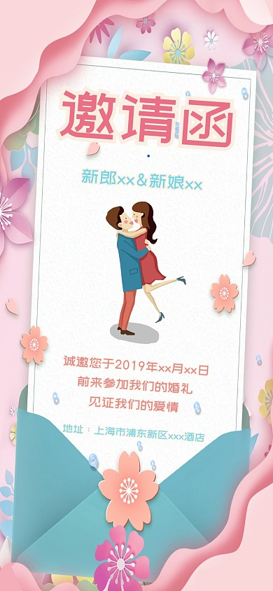 浪漫漂亮邀请函简约模板