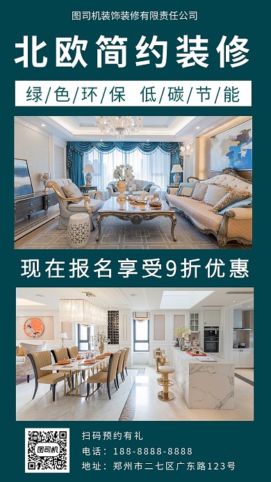 绿色高清装修公司宣传手机海报